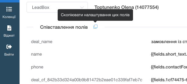 Копіювання співставлених полів 